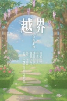 [Edit/Hoàn] Vượt Ranh Giới