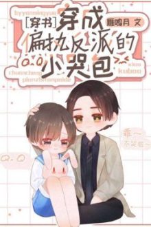 [Edit] Xuyên Thành Túi Khóc Nhỏ Thích Khóc Của Vai Ác_Hoàn