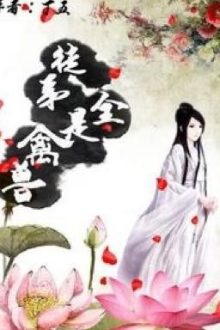 Đồ Đệ Tất Cả Đều Là Cầm Thú( Cao H, Np, Hoàn )