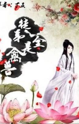Đồ Đệ Tất Cả Đều Là Cầm Thú（ Cao H, Np, Hoàn ）
