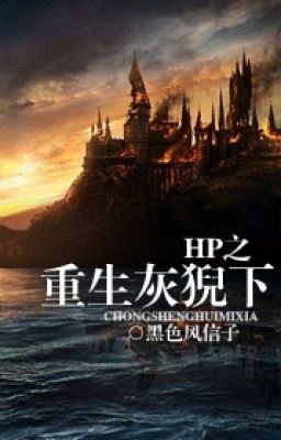 Harry Potter – Trọng Sinh Hôi Nghê Hạ