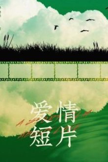 Đam Mỹ “Phim Ngắn Tình Yêu”