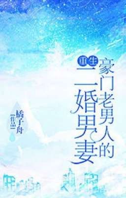 [ Đam Mỹ ] Lão Nam Nhân Hào Môn Lần  Hai Kết Hôn Cưới Vợ Nam Poster