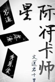 Tinh Tế Phù Tạp Sư