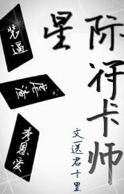 Tinh Tế Phù Tạp Sư Poster