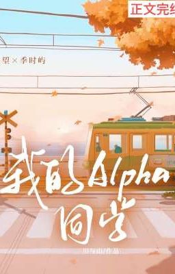 Bạn Học Alpha Của Tôi – Xuyên Dữ Sơn Poster