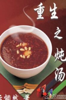 [Bhtt] Trọng Sinh Chi Đôn Canh – Vân Võng Nhiên